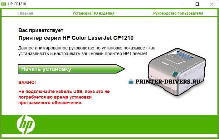 Бесплатный драйвер для принтера HP Color LaserJet CP1215 - загрузка и установка