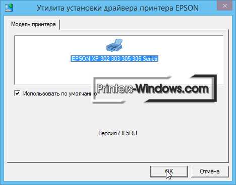 Драйвер для Epson Expression Home XP-302 загрузка и установка