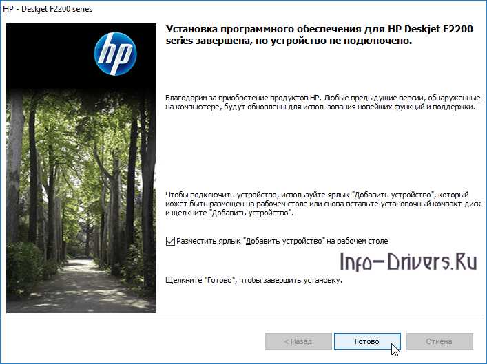 Официальный драйвер для принтера HP DeskJet F2288 - загрузка и установка