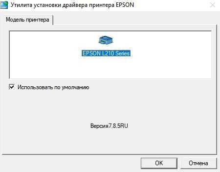 Преимущества скачивания драйвера Epson L210