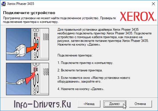 Скачать бесплатно драйвер для принтера Xerox Phaser 3435