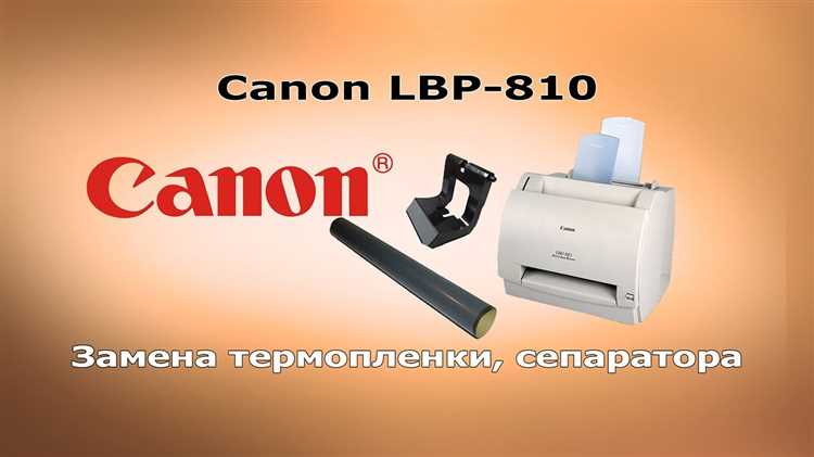 Скачать драйвер для Canon LBP 810 бесплатно инструкция по установке и настройке