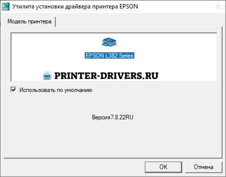 Скачать драйвер для Epson L382 бесплатно и безопасно | Официальный сайт Epson