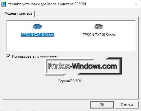 Скачать драйвер для Epson Stylus Photo TX219 бесплатно