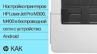 Скачать драйвер для HP Color LaserJet Pro MFP M176n бесплатно - инструкция по установке и настройке