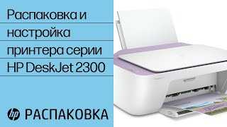 Скачать драйвер для HP DeskJet 2050A бесплатно - инструкция по установке и настройке