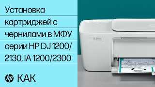 Скачать драйвер для HP DeskJet 2130 инструкция и рекомендации