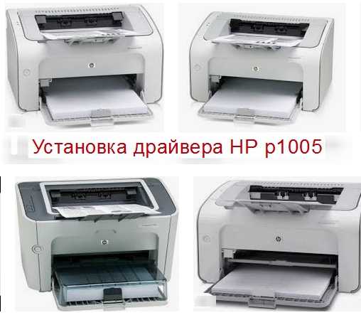 Как скачать драйвер для HP LaserJet P1006 на официальном сайте HP?