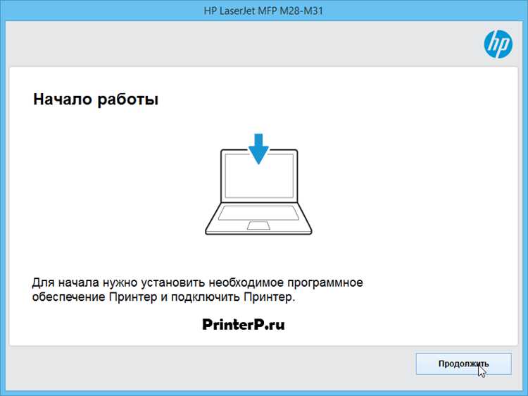 Скачать драйвер для HP LaserJet Pro M28w бесплатно - инструкция по установке