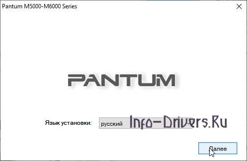 Скачать драйвер для Pantum M6005 инструкция по установке и настройке