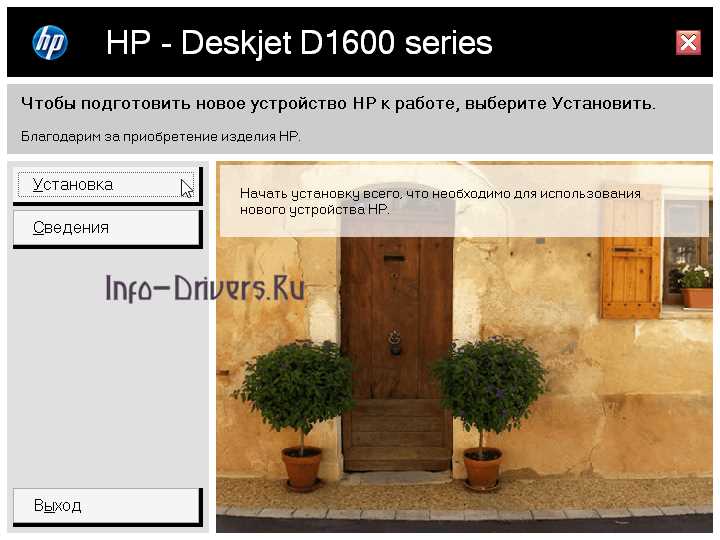 Скачать драйвер для принтера HP DeskJet D1663 бесплатно