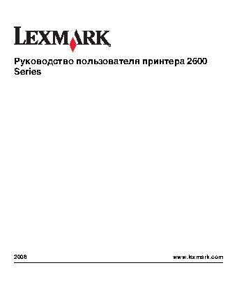 Скачать драйвер для принтера Lexmark B2650 бесплатно – инструкция по установке