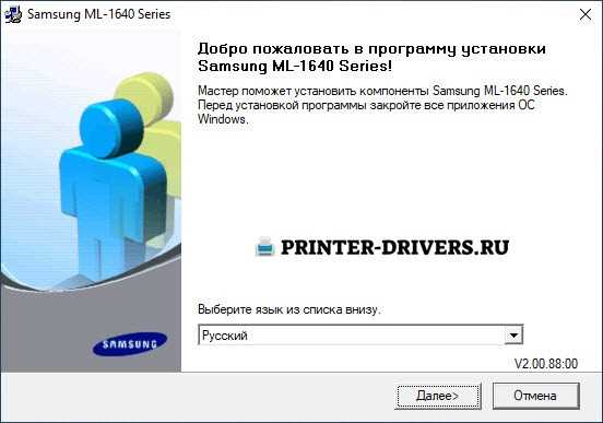 Скачать драйвер для принтера Samsung ML-1645 бесплатно - инструкция по установке и настройке