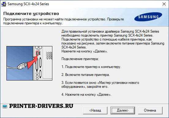 Как скачать драйвер для принтера Samsung SCX-4824FN бесплатно?