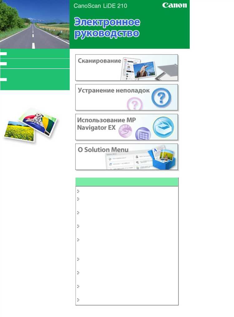 Скачать драйвер для сканера Canon CanoScan LiDE 210 - инструкция по установке и настройке