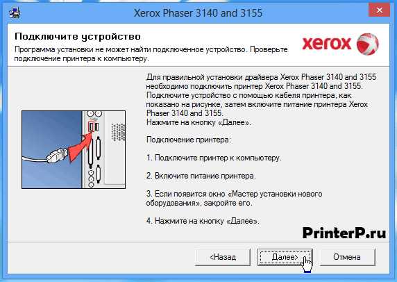 Скачать драйвер для Xerox Phaser 3155 бесплатно