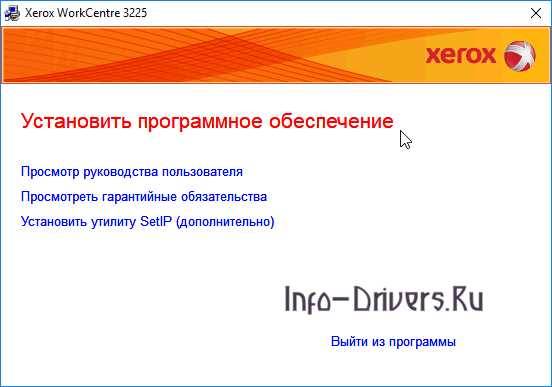 Скачать драйвер для Xerox WorkCentre 3225 бесплатно