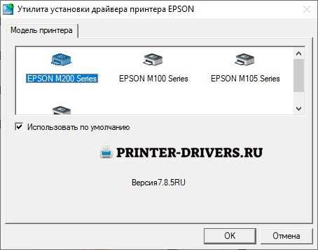 Загрузка бесплатного драйвера Epson M200