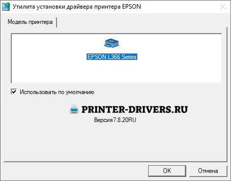 Скачать и обновить драйвер для Epson L366 - инструкция по установке | Сайт Epson