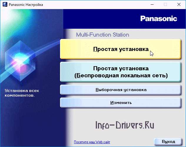 Скачать и установить драйвер для Panasonic WORKiO DP-8035 – подробная инструкция