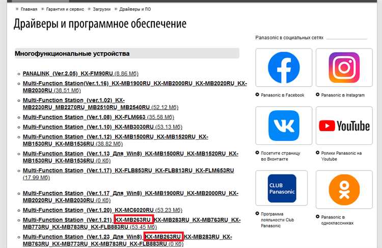 Скачать последний драйвер для Panasonic KX-FLM653RU бесплатно