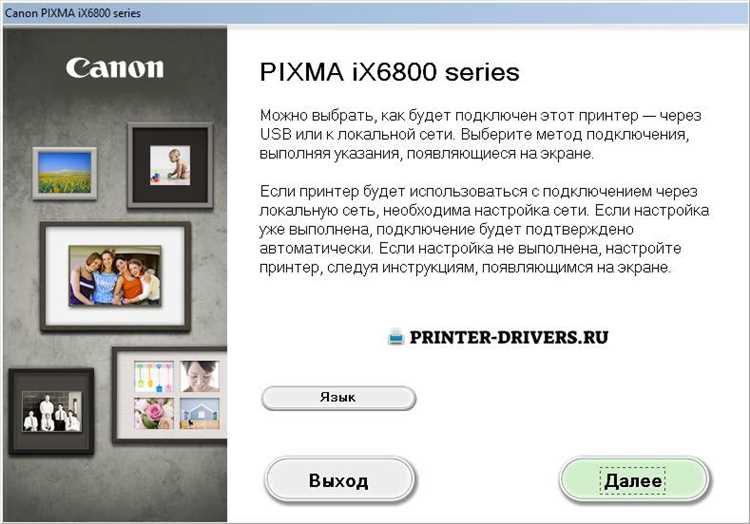 Как скачать и установить последний драйвер для принтера Canon PIXMA iX6840