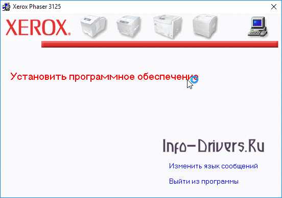 Обзоры последнего драйвера для Xerox Phaser 3125