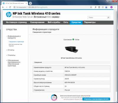 Скачать последнюю версию драйвера для HP Ink Tank Wireless 410 на официальном сайте